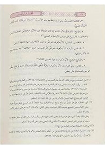 Et Tahbir Li İlmit Tefsir / Celâleddin Es-süyûtî