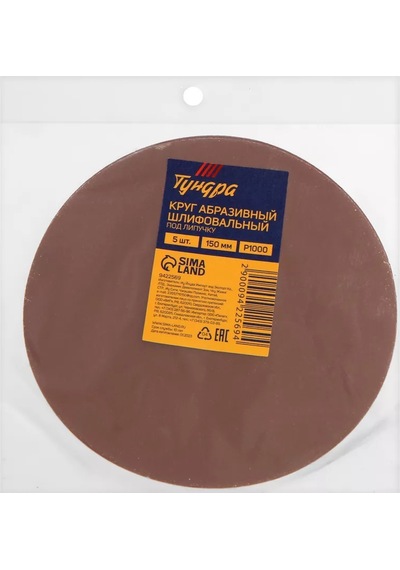 Tundra 150mm P1000 Cırtlı Aşındırıcı Disk Zımpara Diski 172187318