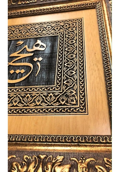 Dini Hediyelik Tablo (468020580)