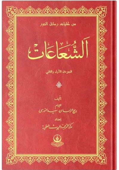 (Arapça Şua'lar) الشعاعات 9786051934679