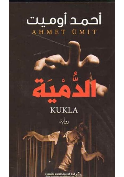 Kukla - Arab Scientific Publishers