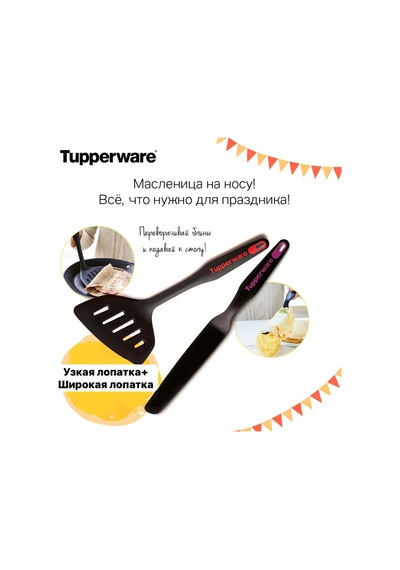 Tupperware Dar Spatula + Geniş Spatula Seti Tupperware 451819792 Siyah