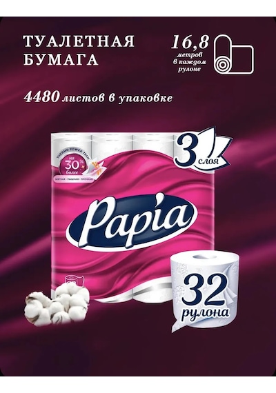 Papia 3 Katlı, 32'li Tuvalet Kağıdı