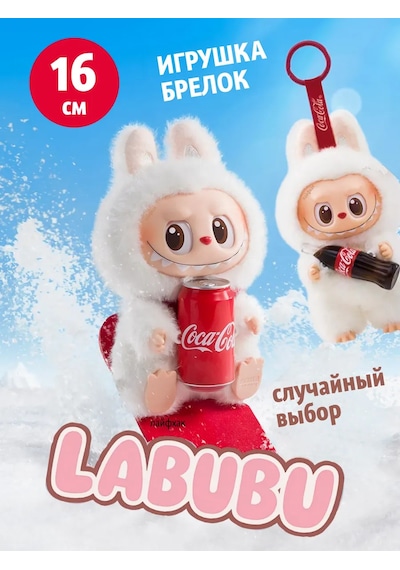 Labubu Labubu Yumuşak Oyuncak Kola Kutusund Leylak