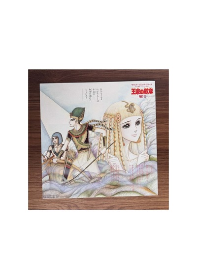 Koji Makaino Akita Shoten "princess" Magazine Serial Royal Family Crest Part Iı