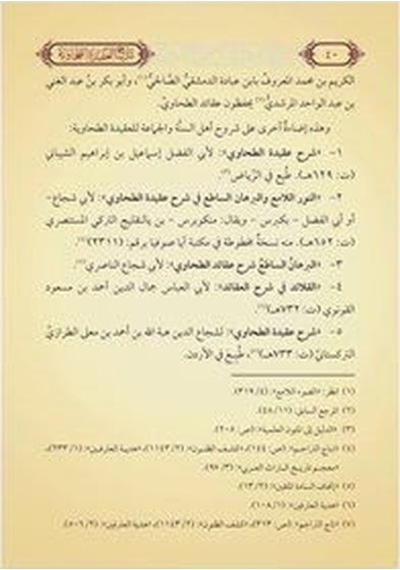 Bâbertî Şerhul-akîdetit-tahâviyye Yeni Dizgi - Tahkîkli / Ek...