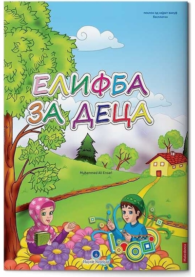 Makedonca Kur'an Elifbası (Orta Boy)