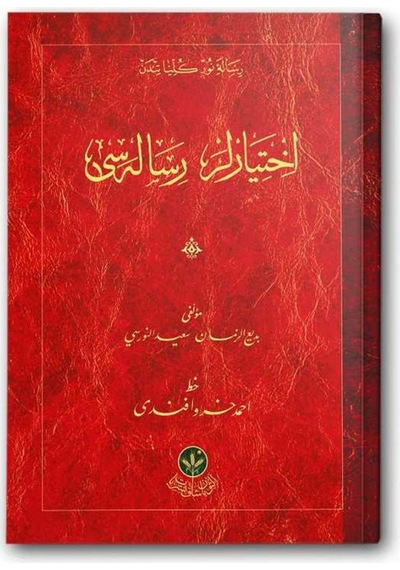 İhtiyarlar Risalesi (Mukayeseli) 9786054026470