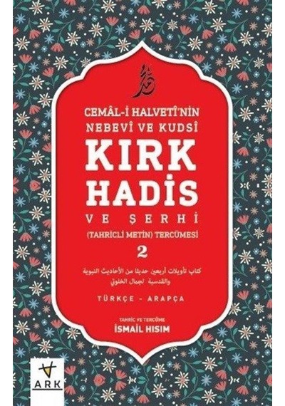 Kırk Hadis ve Şerhi Tercümesi 2 - Cemal-i Halveti'nin Nebevi ve Kudsi - İsmail Hısım - Ark Kitapları