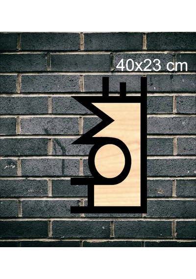 Home Ahşap Duvar tablo