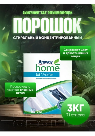 Amway Sa8 Premiyer Çamaşır Deterjanı 318134648