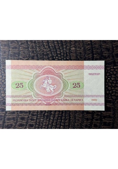 Belarus Beyaz Rusya 25 Rublei 1992 - 25ruble 10/10 - Çil Unc