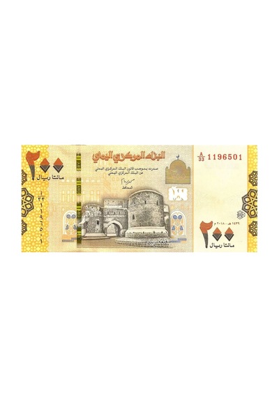 Yemen 200 Rial 2018, P 38 2 , Çil, Eski Yabancı Kağıt Para