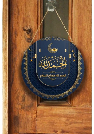 Alhamdulillah Yazılı Kapı Duvar Süsü, Dekoratif Dini Tablo, Ev, Ofis Kapı, Duvar Dekorasyonu
