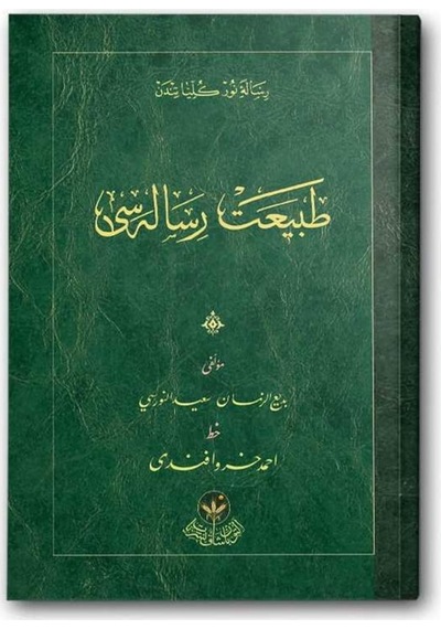 Risale-i Nur'dan Tevhid Risaleleri-1 (4'lü Set) - 528478712
