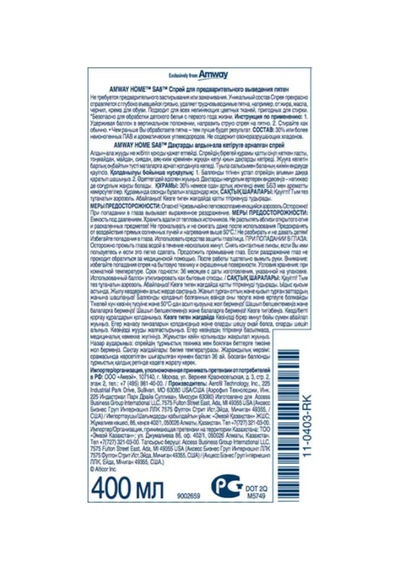Amway Leke Çıkarıcı Sprey 282563033