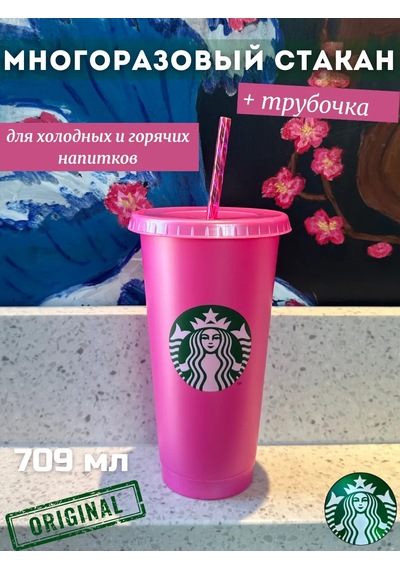 Starbucks Çok Kullanımlık Plastik Bardak, Pipetli 709 Ml 366264074 Pembe