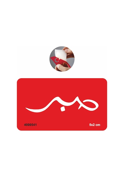 Airbrush Tattoo Arapça Sabır Yazısı Arabic Stencil Süsleme Ve Boyama Kalıbı