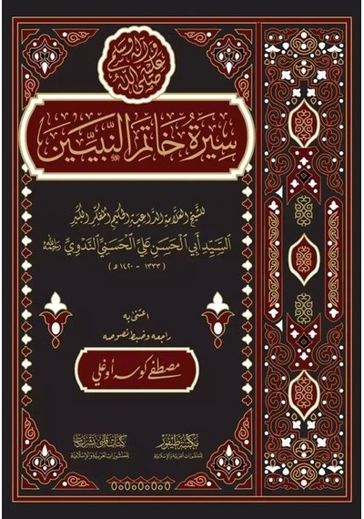 Siretü Hatemin Nebiyyin / Arapça Hz.muhammed S.a.v. 'in Hayat...