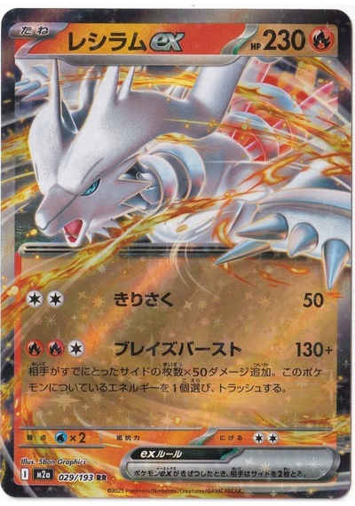Reshiram Ex 29 - Pokemon Japanese Mega Dream Ex - Pokemon Kartı Mint