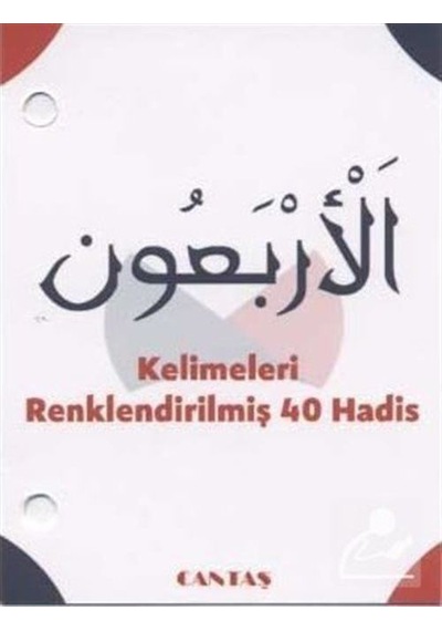 El-Erbaun 40 Hadis Kartelası / İmam Nevevi