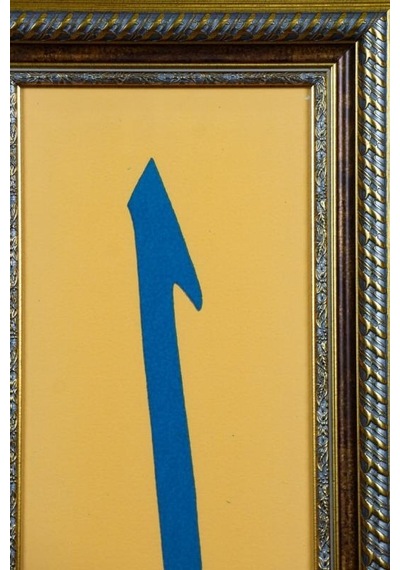 İslami Tablo 35x76 Cm Canvas Basım Hat Sanatı Dekoratif Çerçeveli ''elif ''