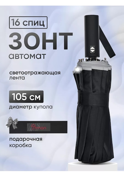 Arman Umbrella Otomatik Şemsiye 16 Telli Rüzgarlık Korumalı 173757325 Siyah
