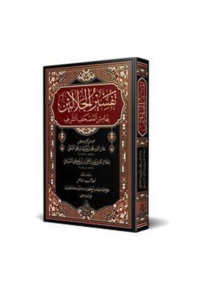 Celaleyn Tefsiri Arapça Yeni Dizgi - Tahkîkli / Celâleddin...