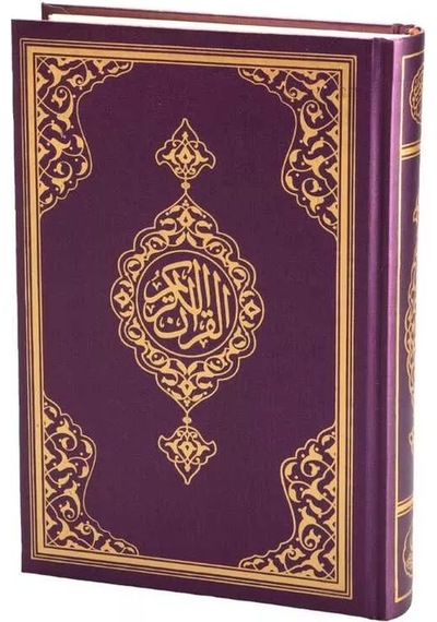 Büyük Cep Boy Kur'an-ı Kerim Lila, Mühürlü