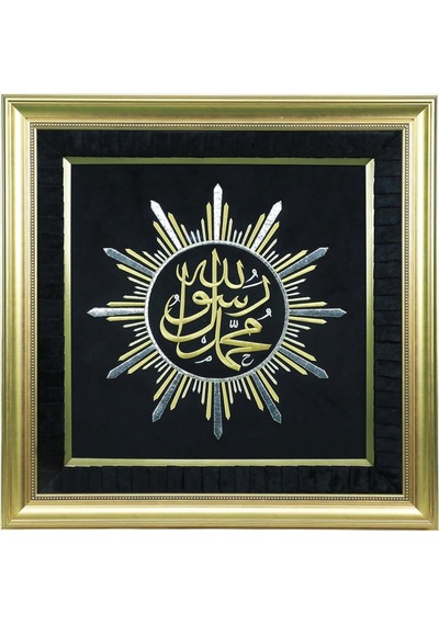 Muhammed 'Un Resulullah Maraş Işi Tablo