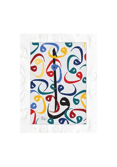 Elif Vav Dansı Dini  İslami Hat Kanvas Tablo (8 Farklı Ölçü) 35 x 50