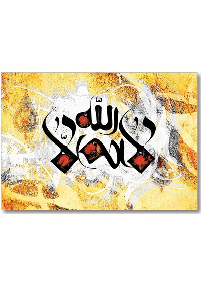 Cakasepetim La İlahe İllallah Ahşap Mdf Tablo