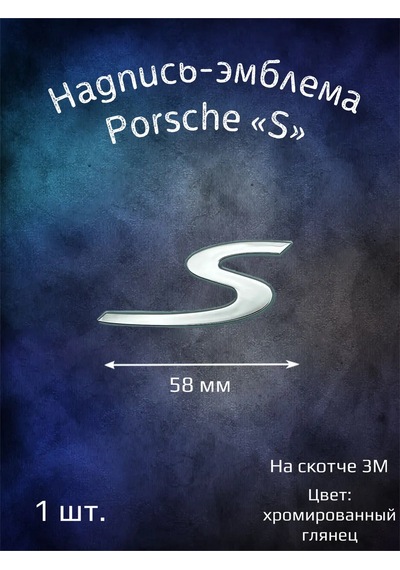 Yourcar Porsche S 58 Mm Emblem Yazısı 263756200