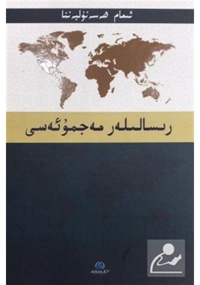 Risaleler -Uygurca  - Hasan El -Benna  - Asalet Yayınları