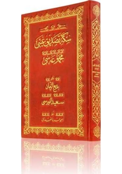 Rahle Boy Sikke-i Tasdik-i Gaybi Mecmuası (Mukayeseli) 9786054299034
