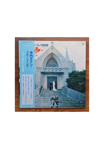 Takeshi Terauchi & Blue Jeans Electric Pop Songs Without Lyrics - Fureai