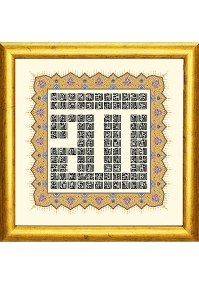 Lafzatullah Allah C.c Esmaül Hüsnahat&tezhip Serisi - Masaüstü/vitrin Ve Duvar Tablosu 19x19cm