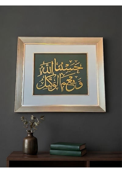 El Yazması Hasbunallahu Ve Ni'mel Vekil Hat Tablosu 1