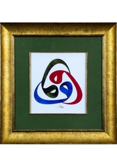 İslami Tablo 47x50 Cm Tıpkı Basım Hat Sanatı Dekoratif Çerçeveli ''3'lü Vav ''