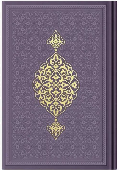 Hafız Boy Termo Deri Kuran-ı Kerim (Mor, Mühürlü)