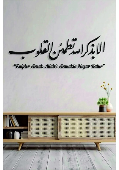 Dekor Trenikalpler Ancak Allah'ı Anmak İle Huzur Bulur Ayeti