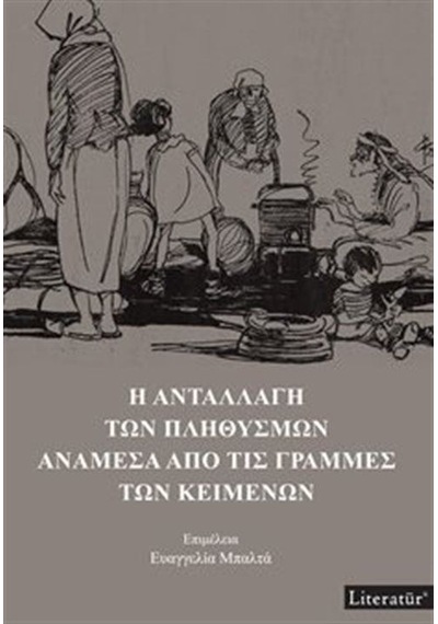 H Anatallagi Ton Plithismon Anamesa Apo Tis Grammes Ton Keimenon