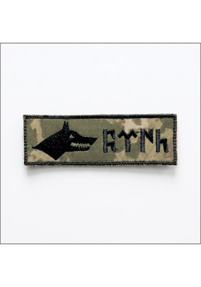Göktürkçe Türk Kurt İsimlik - Kamuflaj Ajanda Uyumlu - 4cm X 12 Cm Çok Renkli
