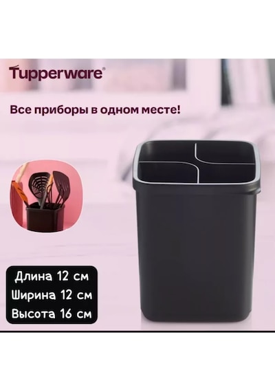 Tupperware Tupperware Mutfak Aletleri Standı 211901447 Siyah