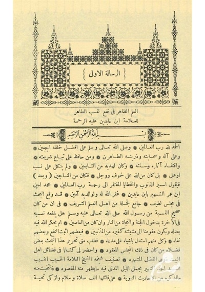 Mecmuatu Resaili İbn Abidin (Arapça) (1-2 Tek Kitap) / Muhamme... 9280000014660
