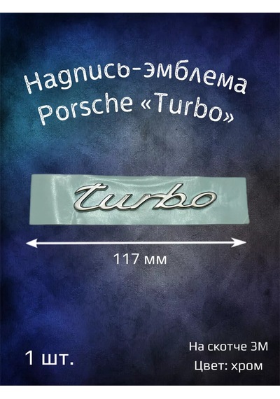Yourcar Porsche Turbo 117 Mm Emblem Yazısı 236835377