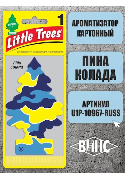 Little Trees Lıttle Trees Aromatizör Aağaç Çam Esq. 145474961