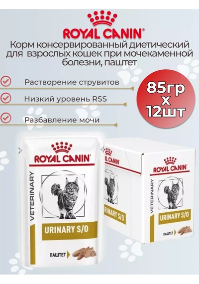 Royal Canin Kediler İçin Yaş Mama Urinary So Pate 174766628