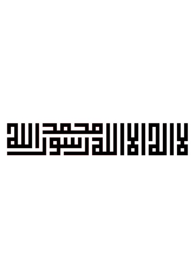 Miyrem Autosticker^ Kufi La İlahe İllallah Yazı Sticker 30 X 10 Cm