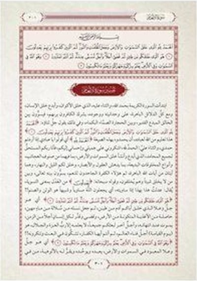 Et-tefsîru'l-vadıhu'l-müyesser / Muhammed Ali Es-sabuni